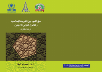 حق اللجوء- أحمد أبو الوفا.pdf